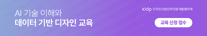 ​​​​디자인SC 교육 교육생 모집